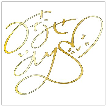 【PSA10】波長を合わせる特訓 詩名 SP 水瀬いのり サイン 2025年最新】水瀬いのり サインの人気アイテム - メルカリ