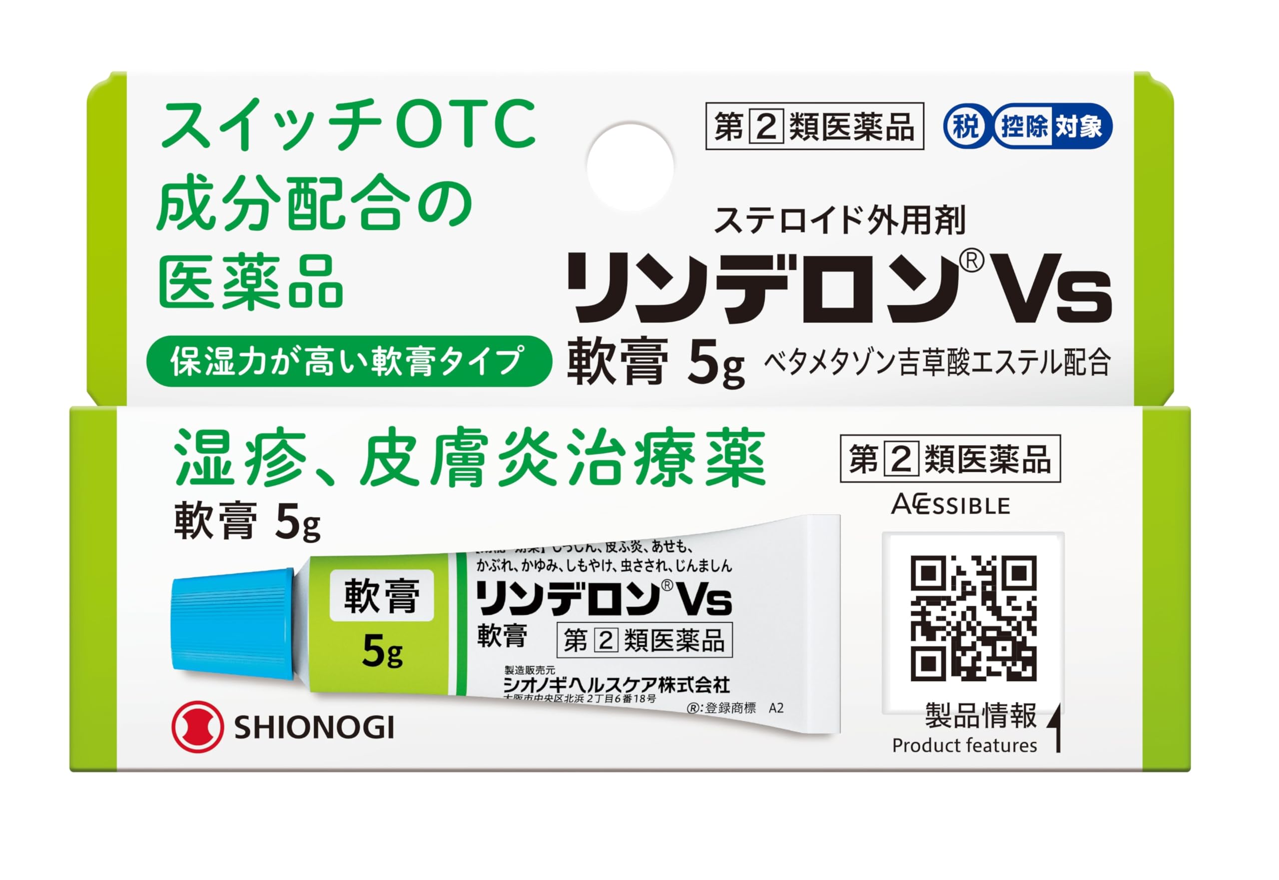 【指定第2類医薬品】リンデロンVs軟膏 5g