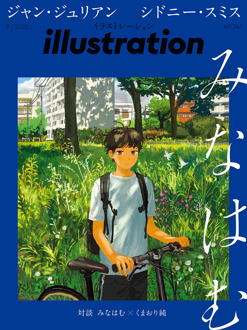 イラストレーション 2025年9月号(No.247) | イラストレーション