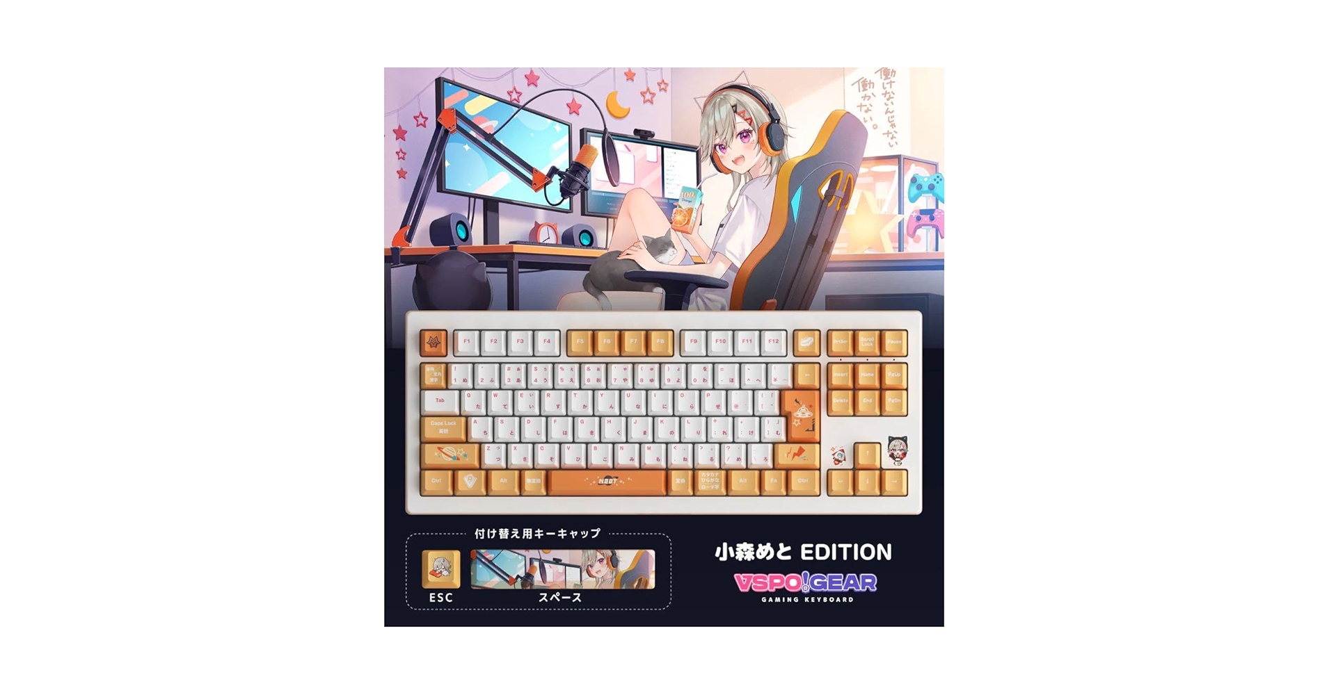 Amazon.co.jp: Vspo Gear 小森めと EDITION ゲーミング
