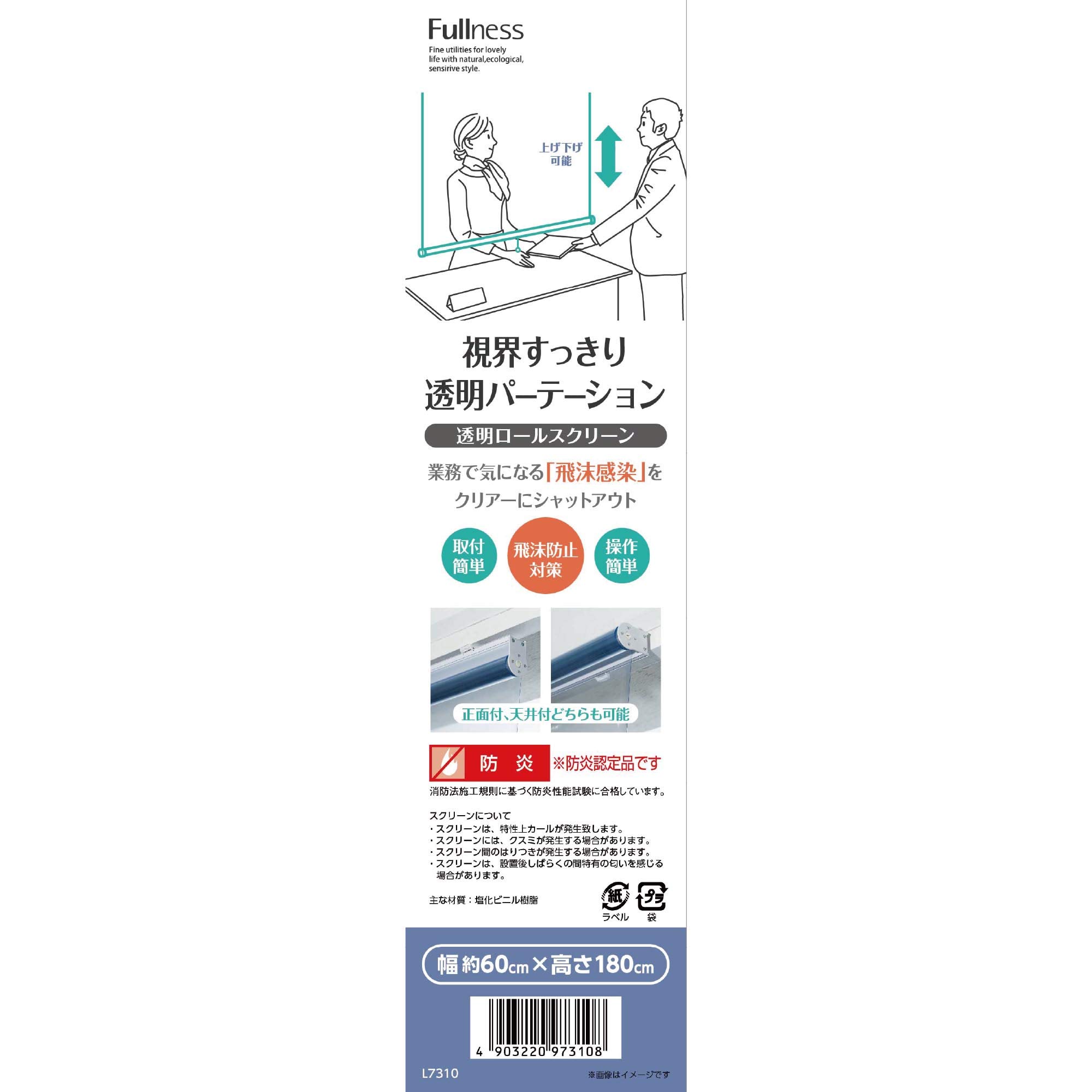 Amazon.co.jp: フルネス パーテーションに 透明ロールスクリーン(防炎 