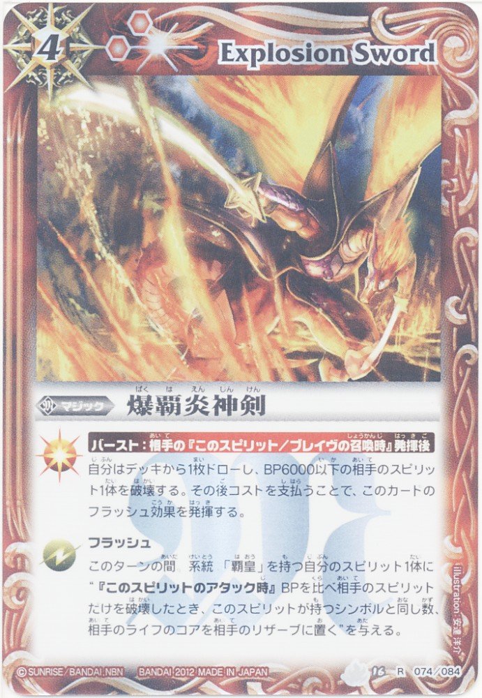 Amazon.co.jp: バトルスピリッツ 【爆覇炎神剣】【レア】 BS16-074-R