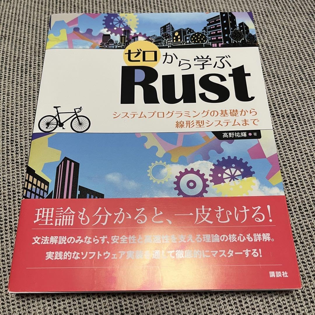 Amazon.co.jp：ゼロから学ぶRust システムプログラミングの基礎から  