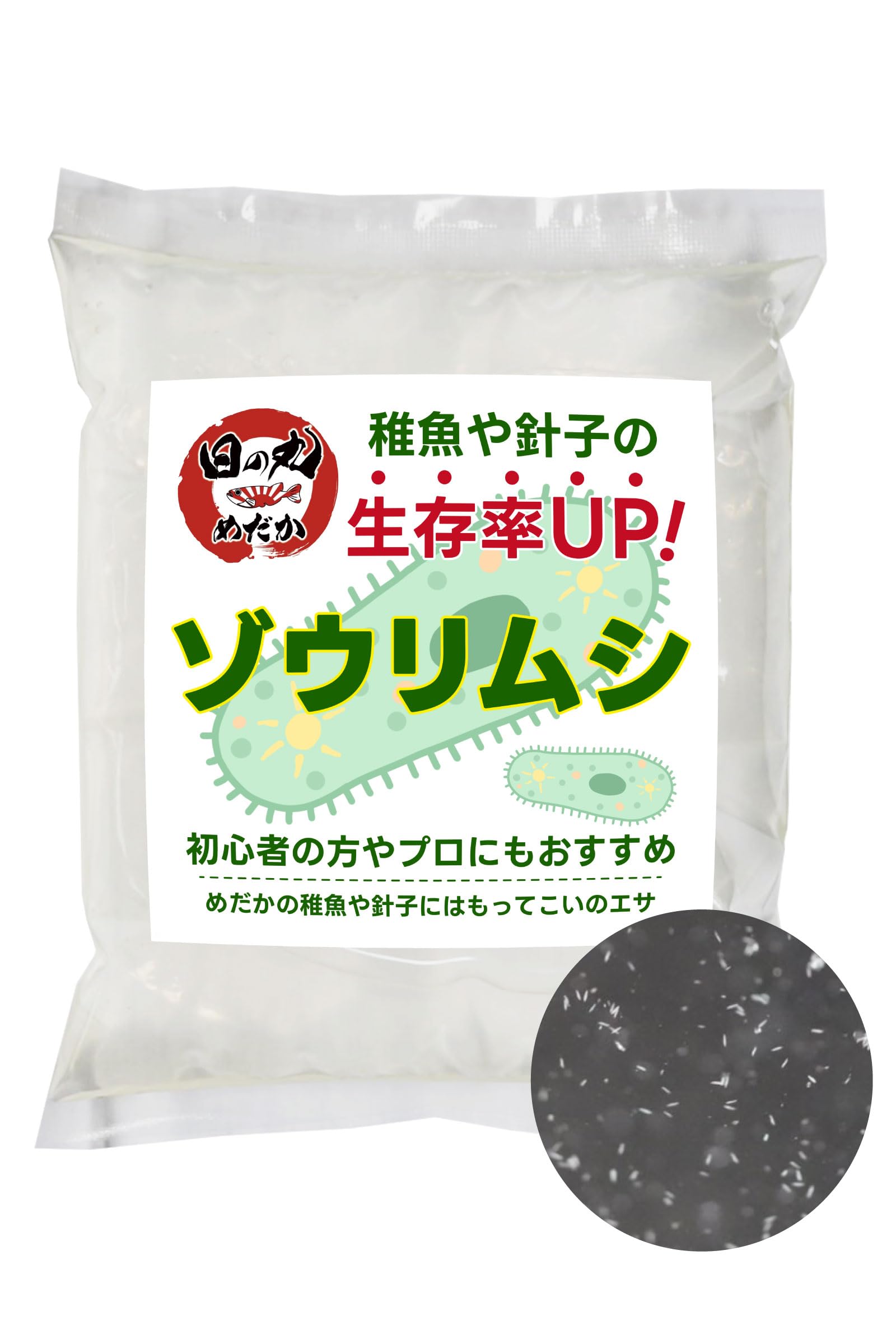 ゾウリムシ メダカの餌 (900ml) 針子 稚魚 生き餌 生存率UP エサ 繁…