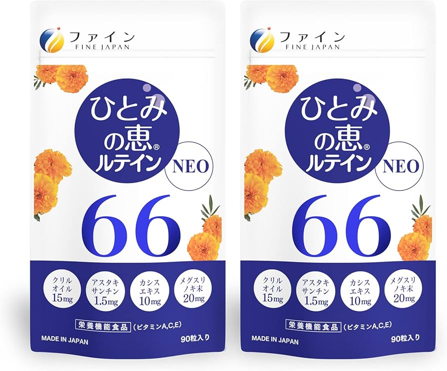 Amazon | ファイン ルテイン ひとみの恵 ルテイン66 アスタキサンチン
