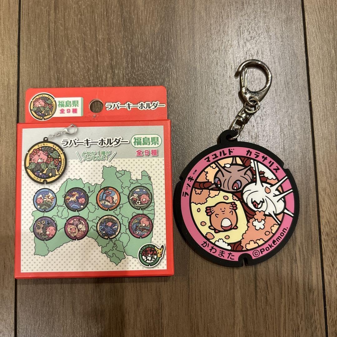 Amazon.co.jp: ポケふた ラバーキーホルダー 福島県 ラッキー マユルド