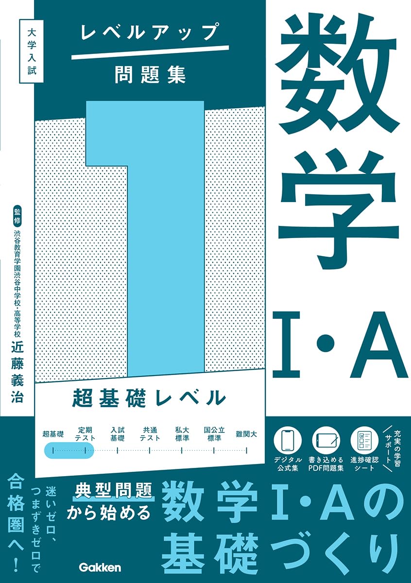 大学への上級問題集：『数学Ⅰ』 大学への上級問題集：『数学Ⅰ』 語学・辞書・学習参考書