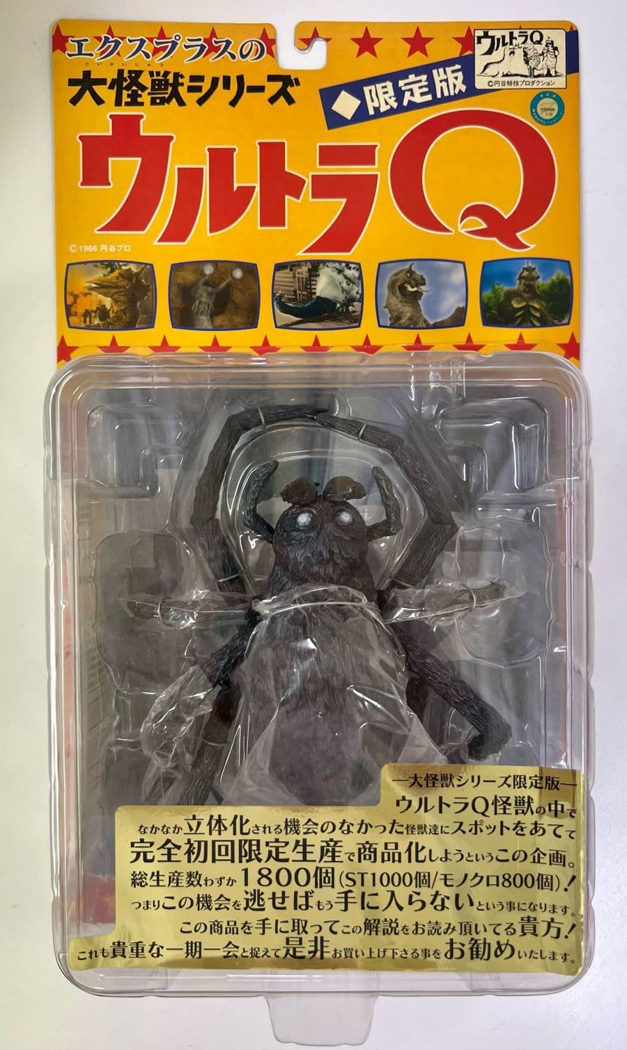 Amazon.co.jp: エクスプラス 大怪獣 ウルトラQ 大蜘蛛 タランチュラ 