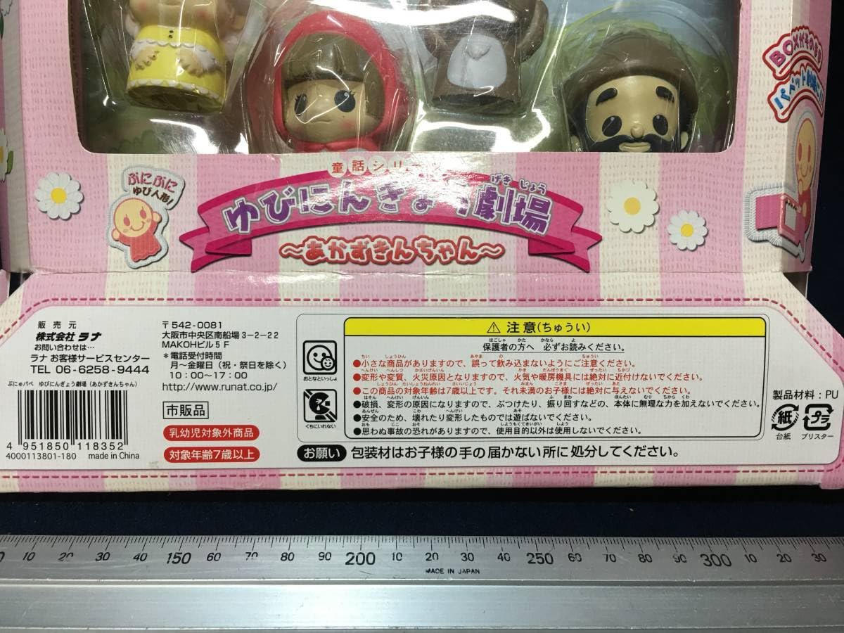 Amazon.co.jp: 童話シリーズ ゆびにんぎょう劇場 指人形 赤ずきん