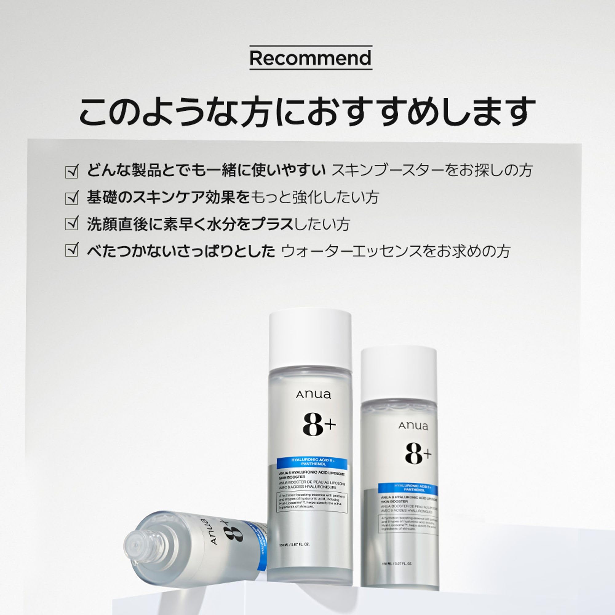 Amazon | ANUA(アヌア) 8ヒアルロン酸リポソームスキンブースター150ml