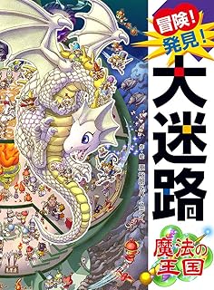 Amazon Co Jp 迷路 絵本