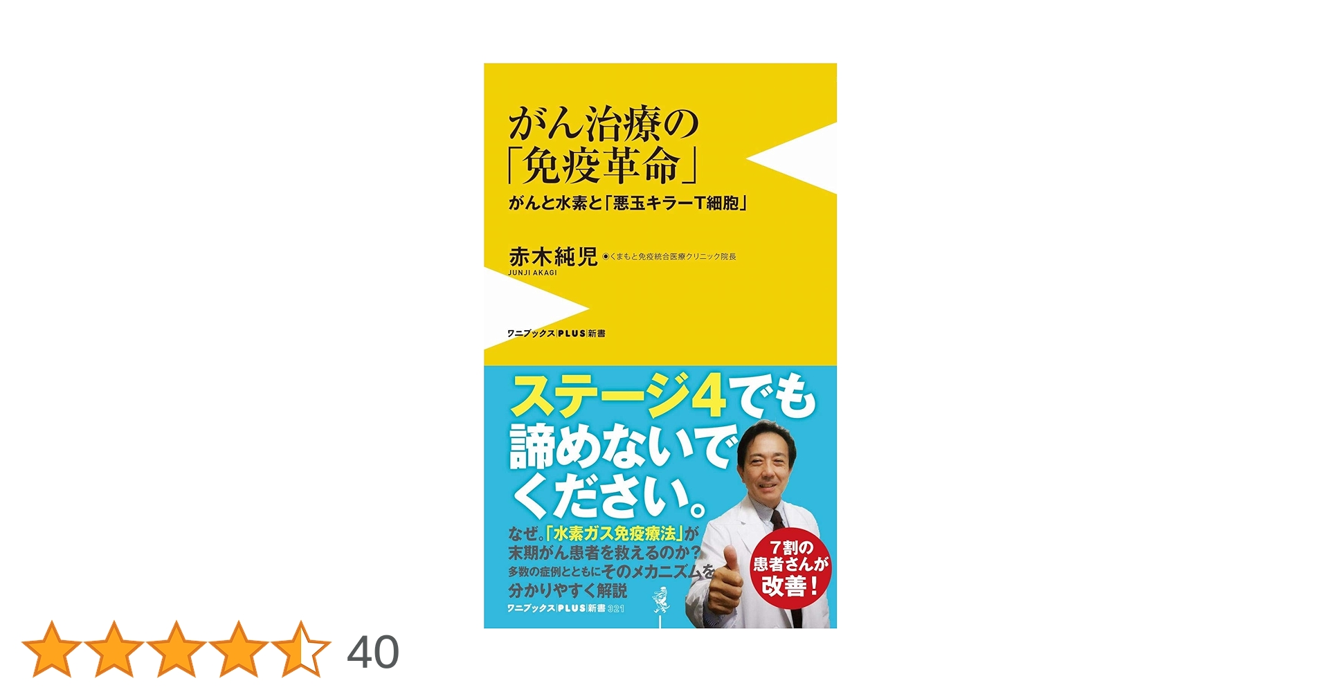 ガン患者が最後に選んだ「免疫食」! がん統合免疫医療 | がん先進治療 | 東京月島クリニック［がん