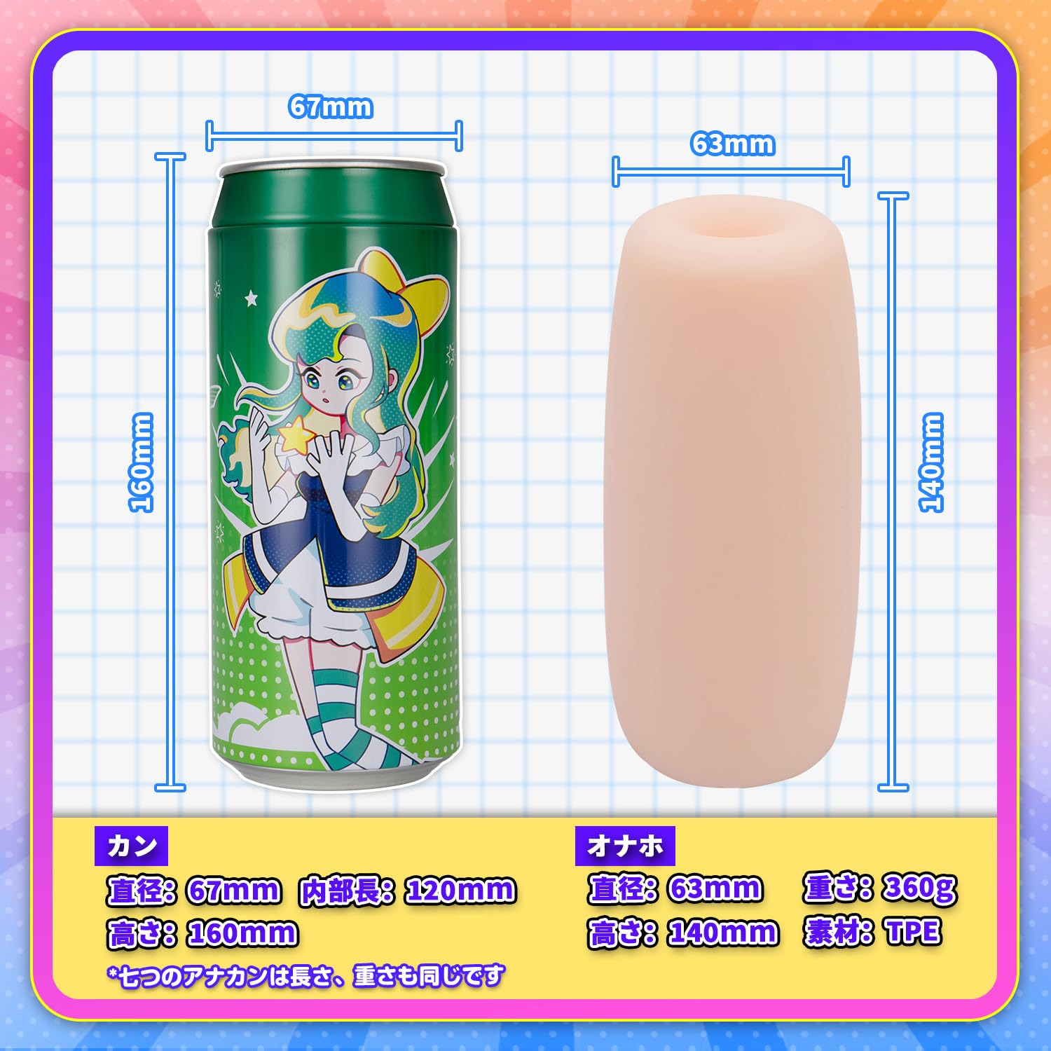 Amazon | 七色缶娘Plus オナホ 男性 オナホール 人気 おなほーる