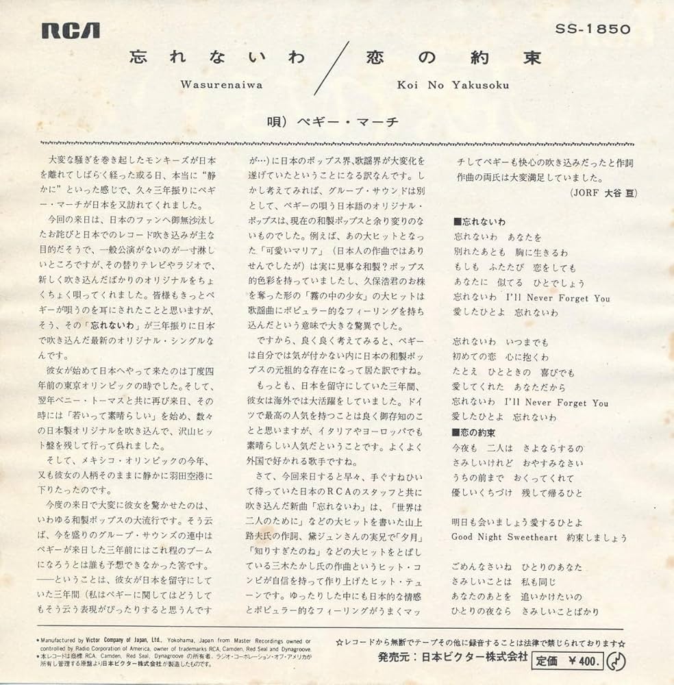 Amazon.co.jp: 忘れないわ [EPレコード 7inch]: ミュージック