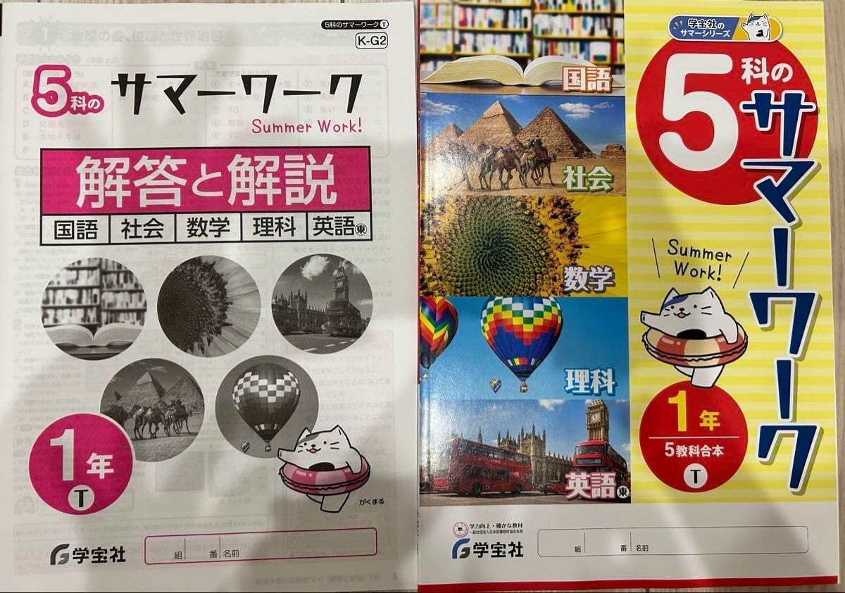 2025年度版学宝社 5科のサマーワーク中1用本誌、解答解説、確認問題5教科
