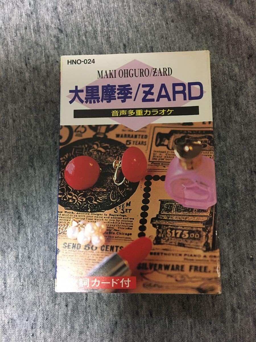 Amazon.co.jp: ZARD カセットテープ 音声多重カラオケ 大黒摩季ZARD