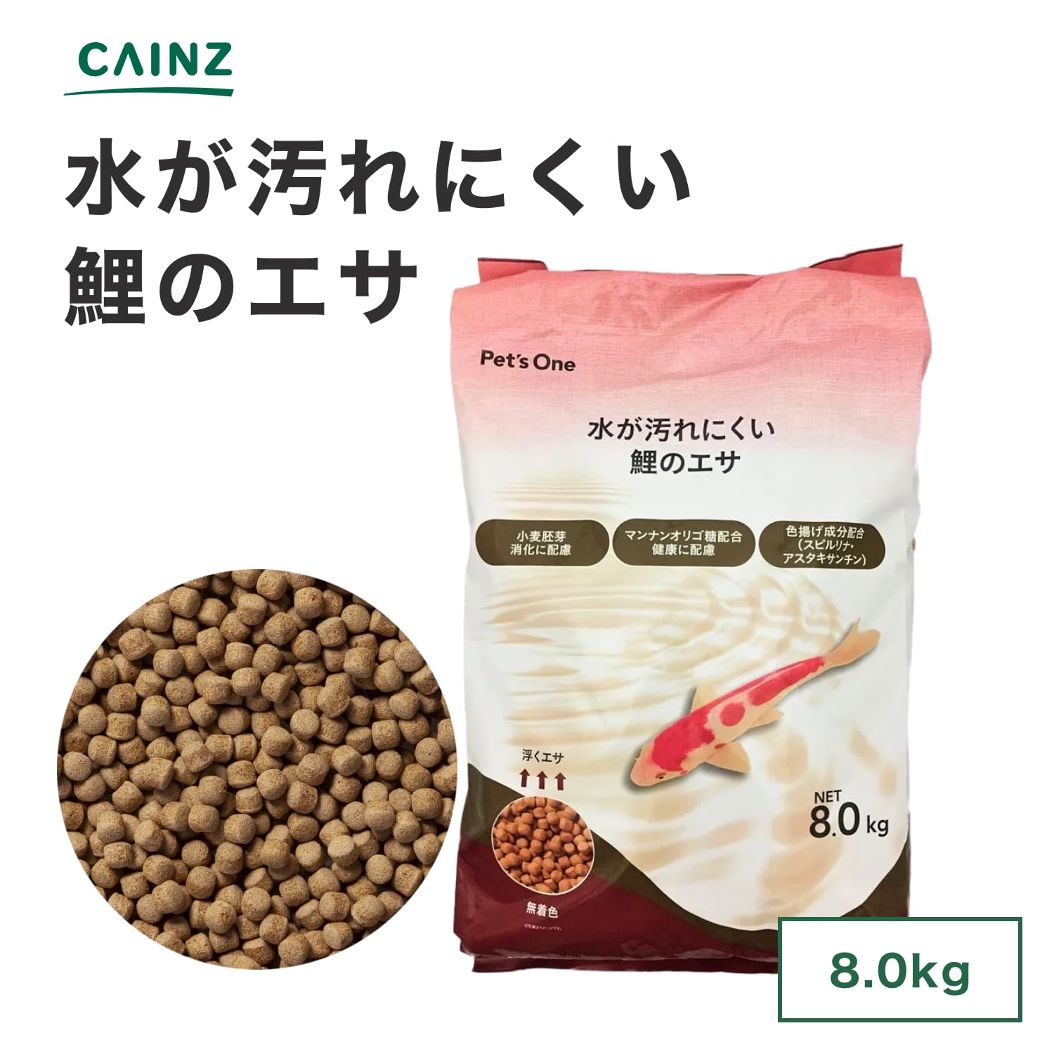 Amazon.co.jp: カインズ(CAINZ) 鯉のえさ 内容量8kg ペッツワン 水が