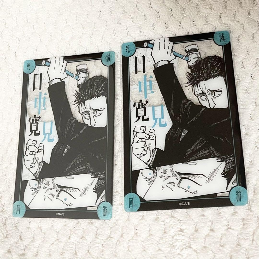 Amazon.co.jp: 呪術廻戦 クリアカード 死滅回游 日車寛見 2点