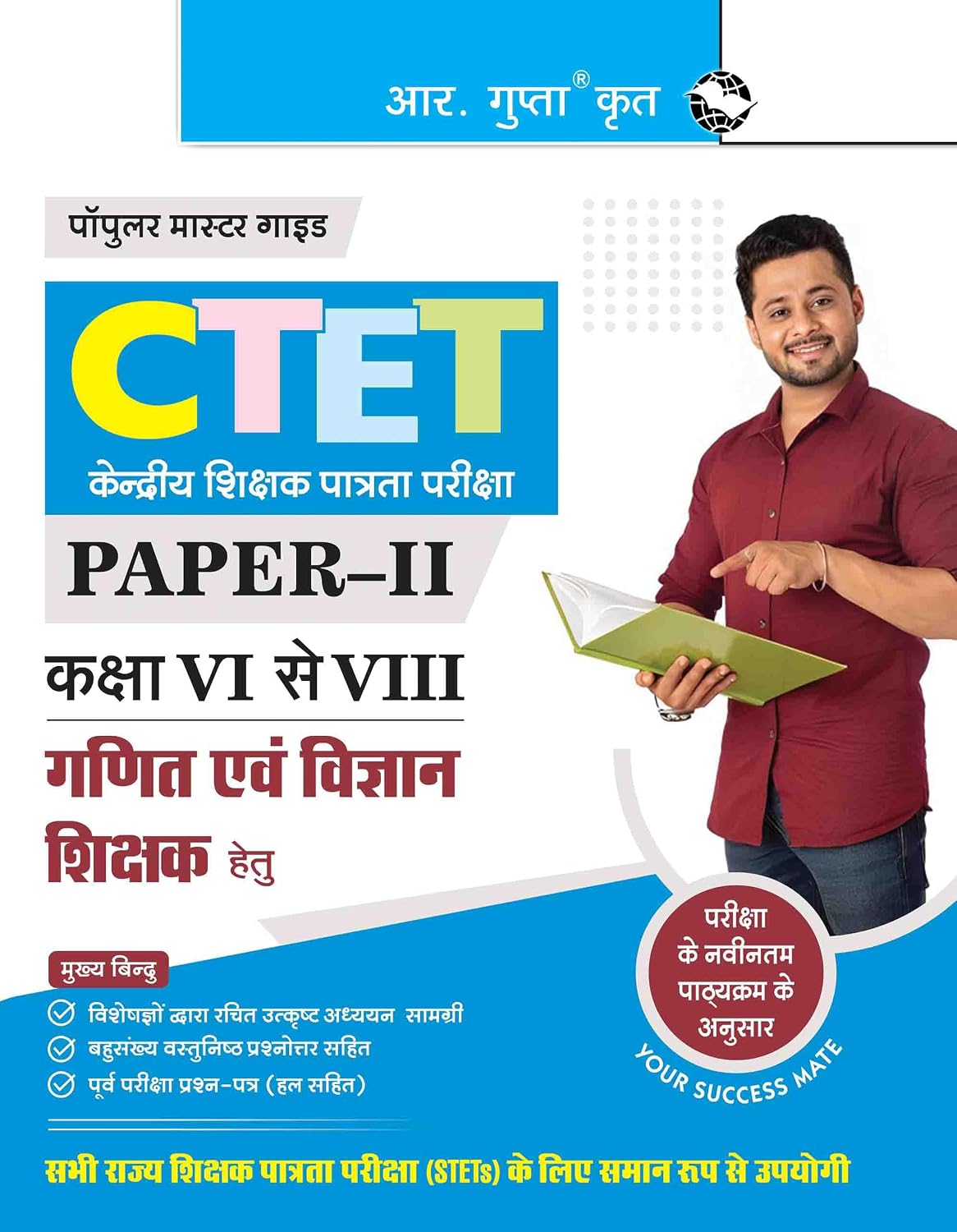 CTET: Paper-II (Class VI to VIII) Mathematics & Science Teacher Posts Exam Guide