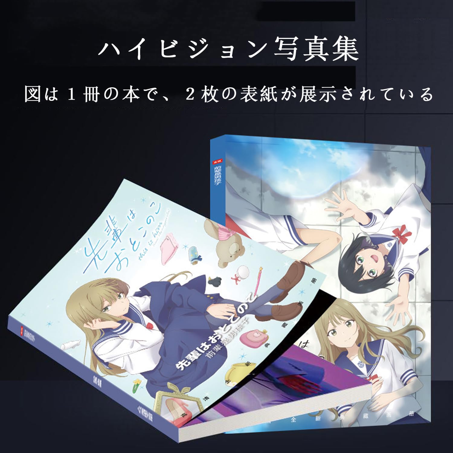 Amazon.co.jp: 先輩はおとこのこ グッズ 福袋 画册集 アクスタ バッジ 
