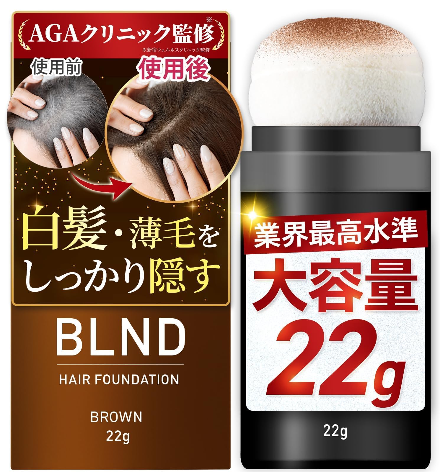【AGAクリニック監修】ヘアファンデーション 白髪隠し 薄毛隠し 増毛 パウダー…
