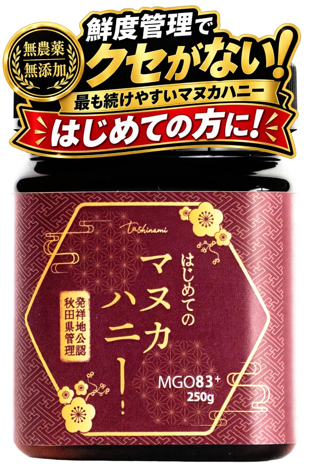 Amazon | 【鮮度管理でクセがない】 マヌカハニー 正規品 初めての方に