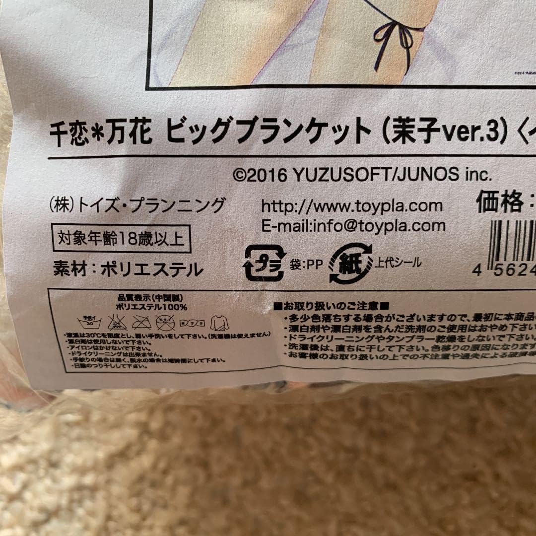 千恋*万花 常陸茉子 ビッグブランケット www.pegasusforkids.com