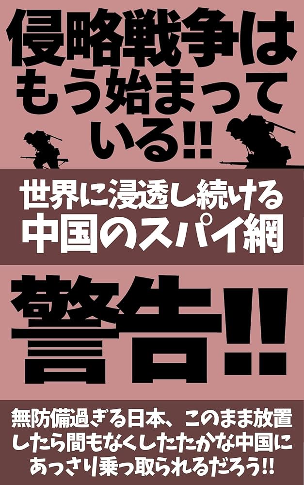 THE INTELLIGENCE WAR 諜報戦争 : 21世紀-生存の条件 Amazon.co.jp: 日本とアメリカを襲う21世紀型戦争の正体 : 本