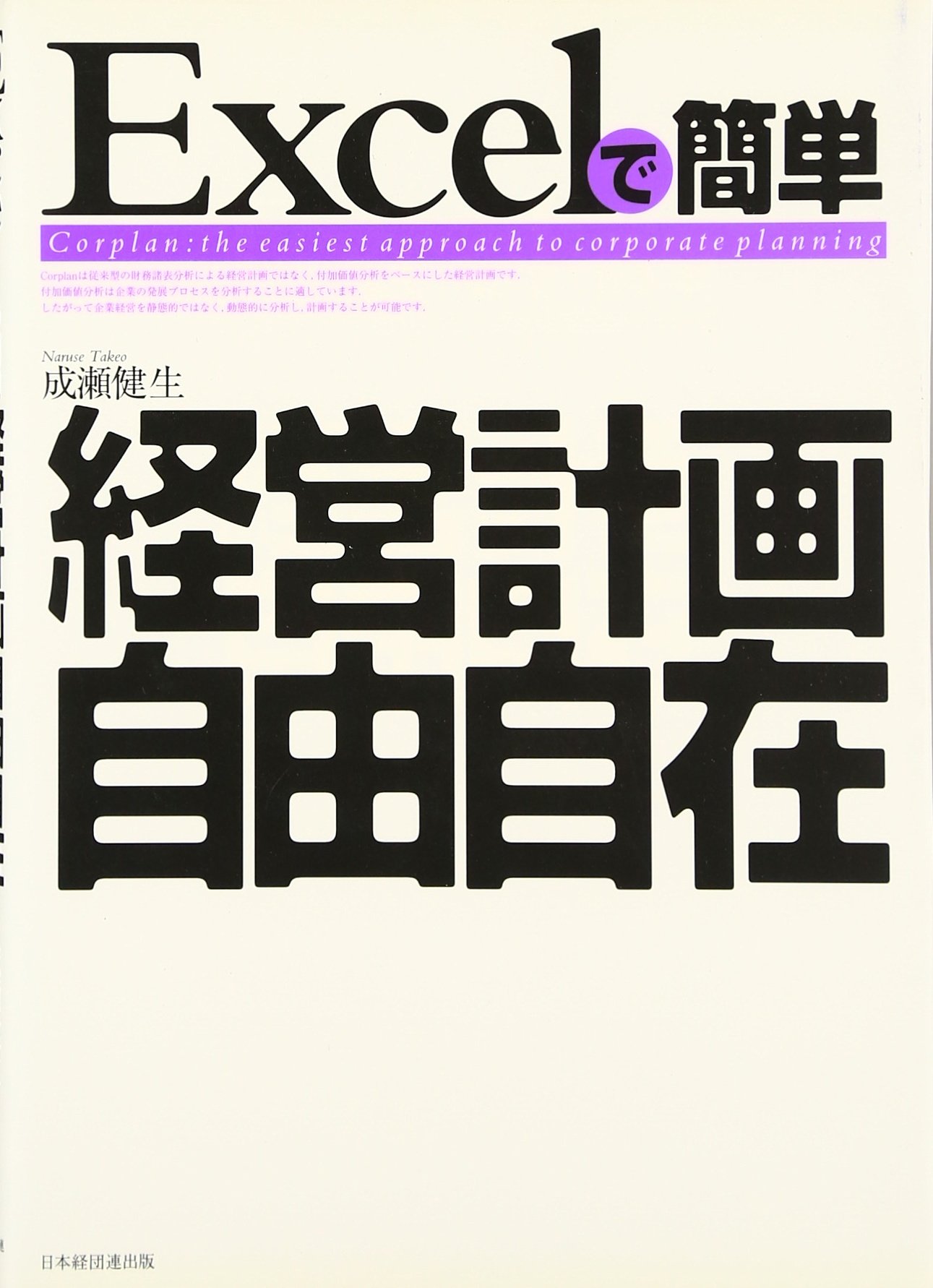 簡単!!Excelで作る経営分析 Amazon.co.jp: 簡単!!Excelで作る経営分析 : 杉田 利雄