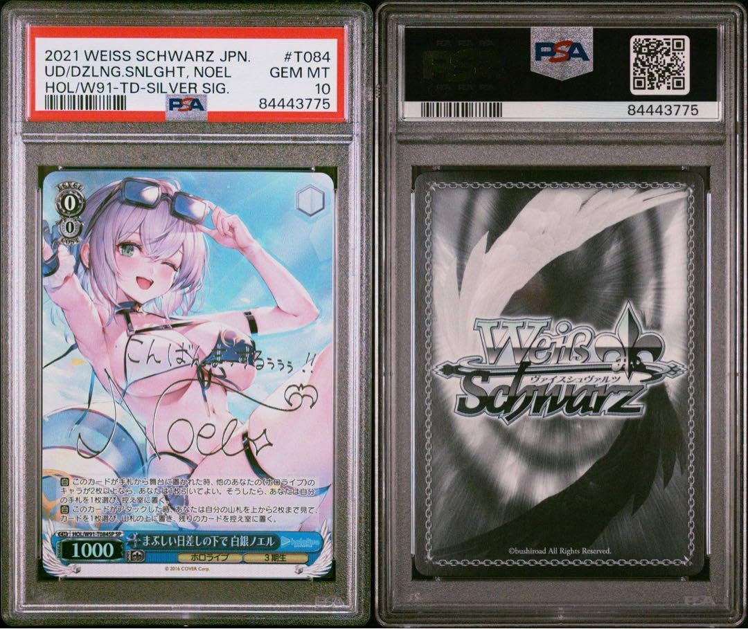 【PSA10】英語版 まぶしい日差しの下で 白銀ノエル SP PSA10】英語版 まぶしい日差しの下で 白銀ノエル SP ヴァイス