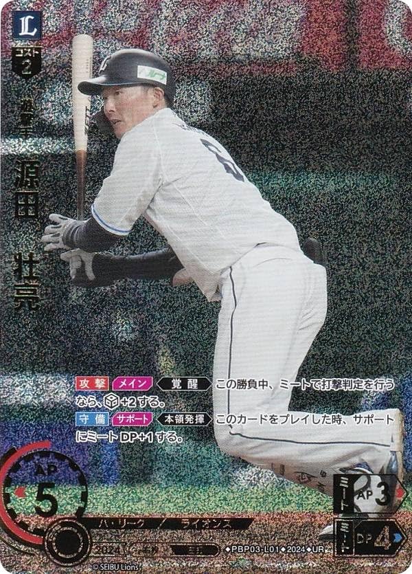 Amazon.co.jp: 【パラレル】ドリームオーダー PBP03-L01 源田 壮亮 