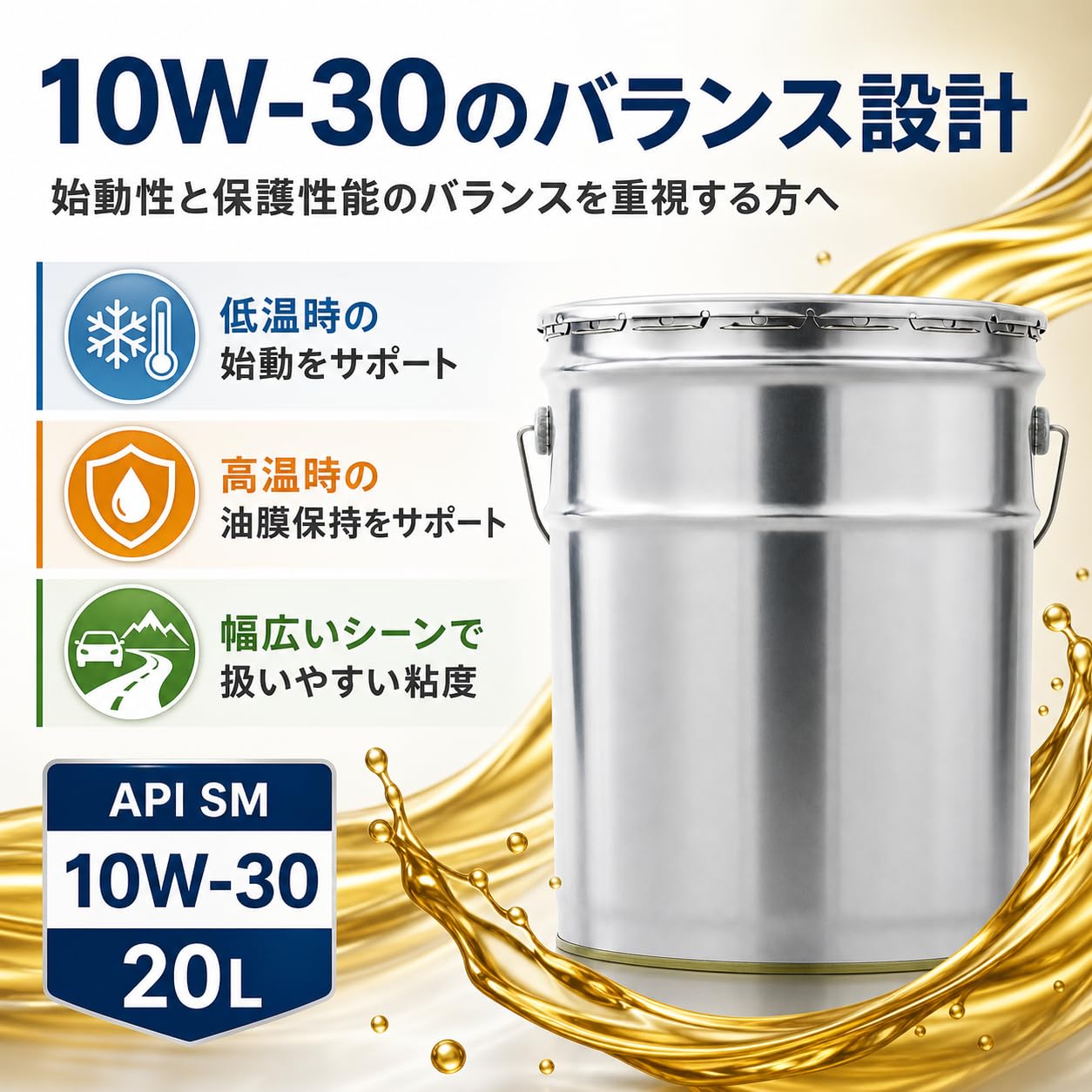Amazon | SM 10W-30 エンジンオイル 20L ペール缶 スチール缶 業務用