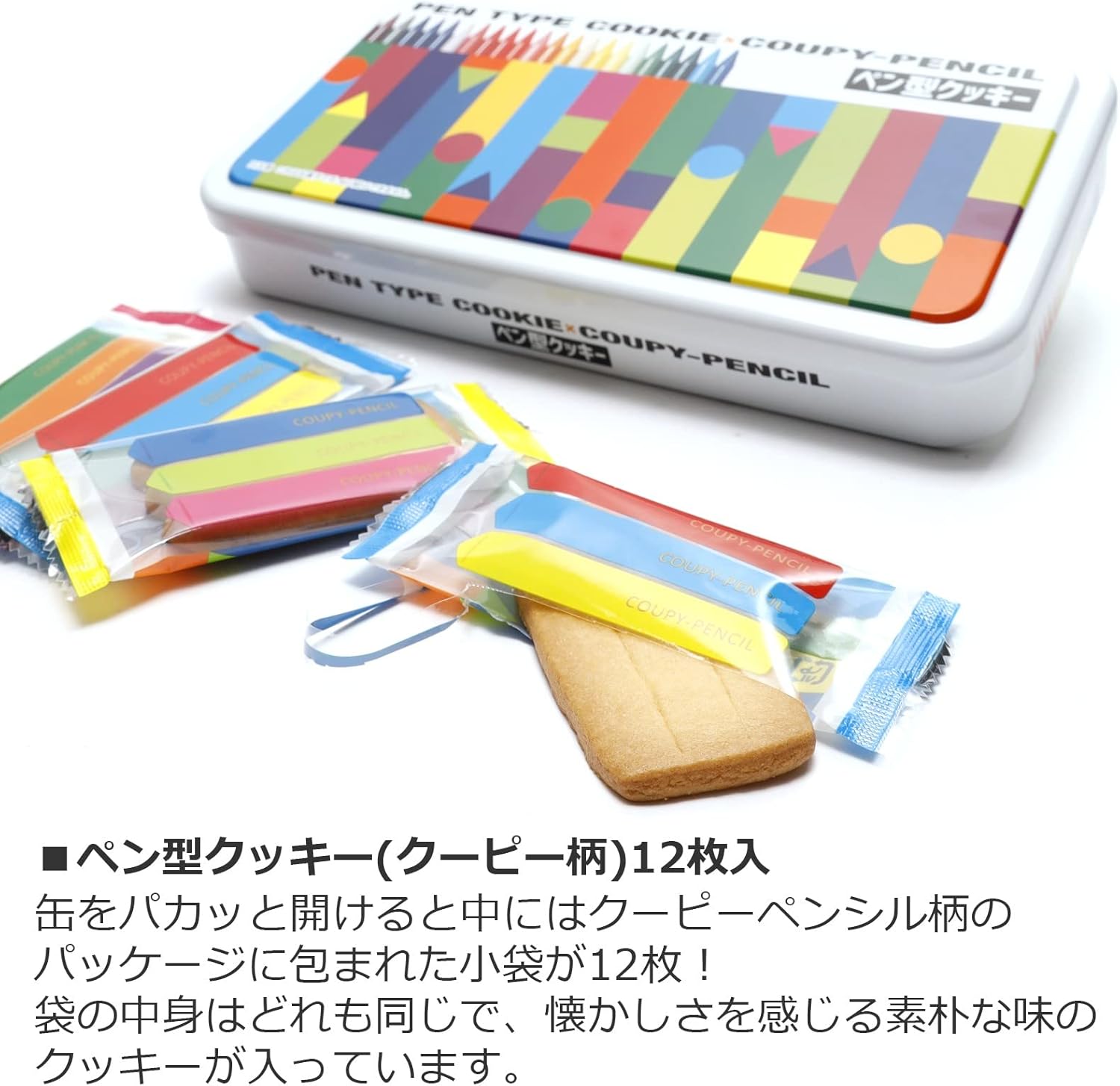 大阪お土産に! サクラクレパス コラボ ペン型クッキー（12個入り）