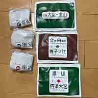 Amazon.co.jp: 嵐電駅名 ポーチ 6個セット 京都限定 四条大宮駅
