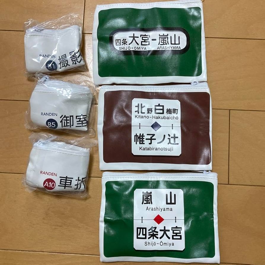 嵐電 駅名版ポーチ 全8種類セット エポック社から１９年８月に京都限定発売 嵐電 駅名版ポーチ 全8種類セット エポック社から19年8月