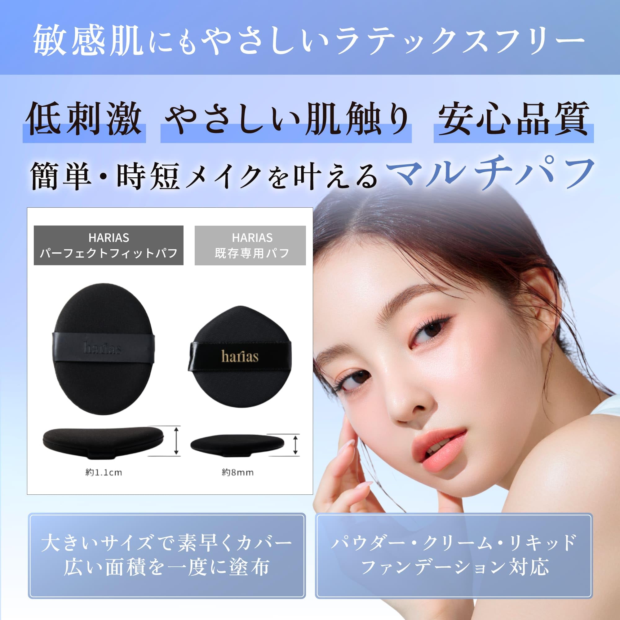 Amazon | HARIAS ハリアス (公式) パーフェクトフィットパフ