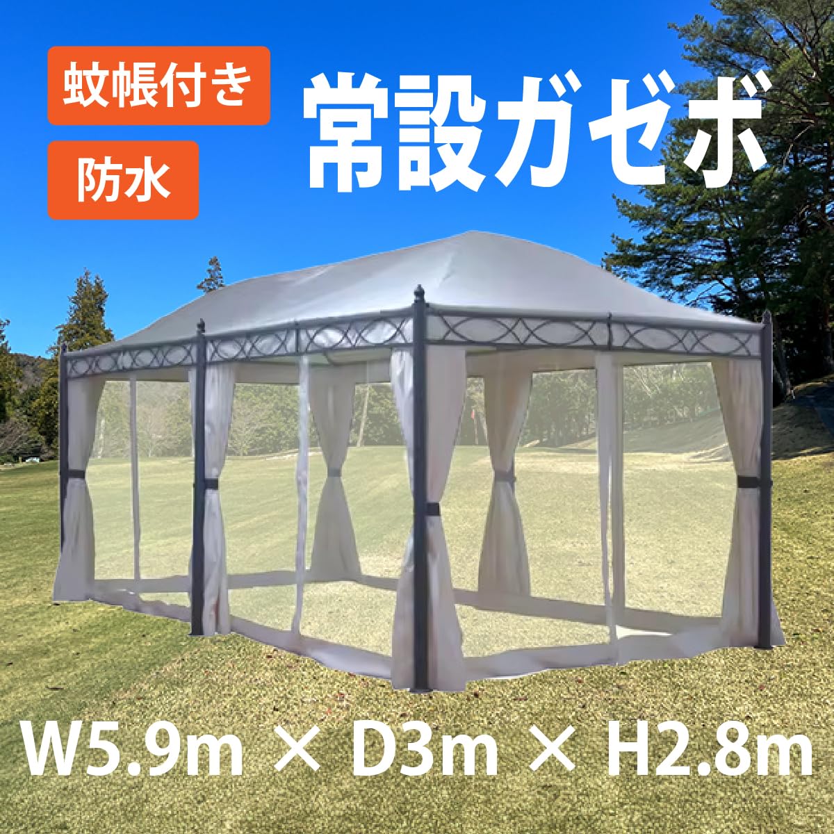 Amazon | ガゼボ イベントテント 蚊帳 ガーデンマスター パーゴラ 