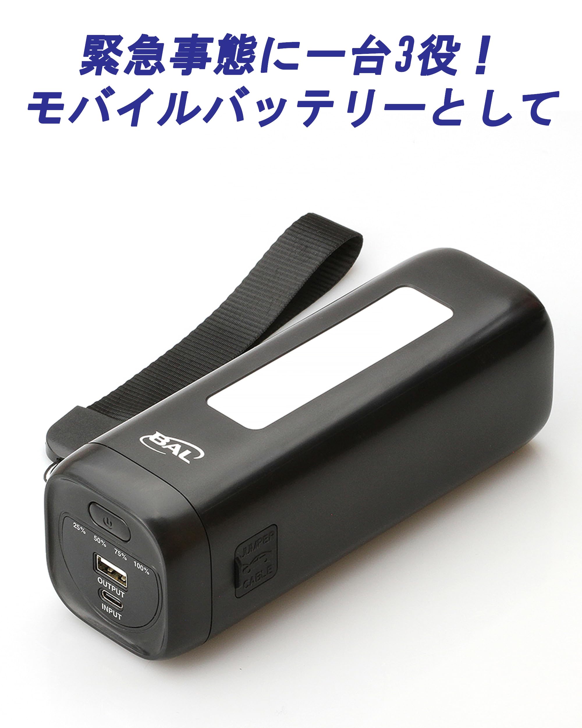 Amazon.co.jp: BAL(大橋産業) 車用 ジャンプスターター エンジンかけ