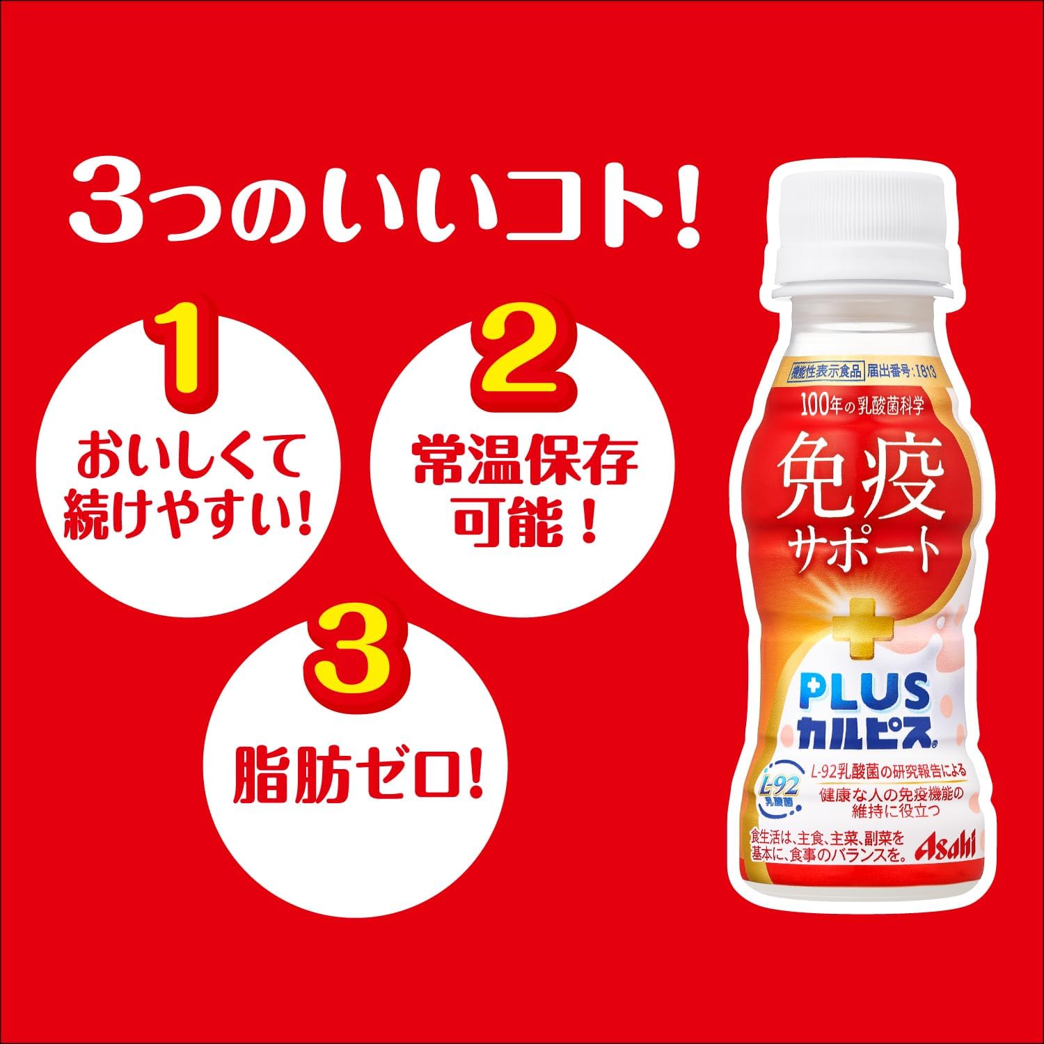 Amazon.co.jp: 【24本】アサヒ飲料 PLUSカルピス 免疫サポート PET