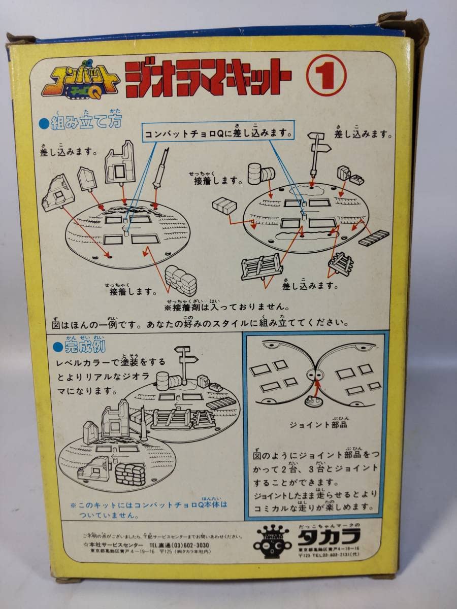 タカラ　コンバットチョロＱ13台とマニュアルブック Amazon.co.jp: コンバットチョロQ専用ジオラマキット チョロQ パーツ