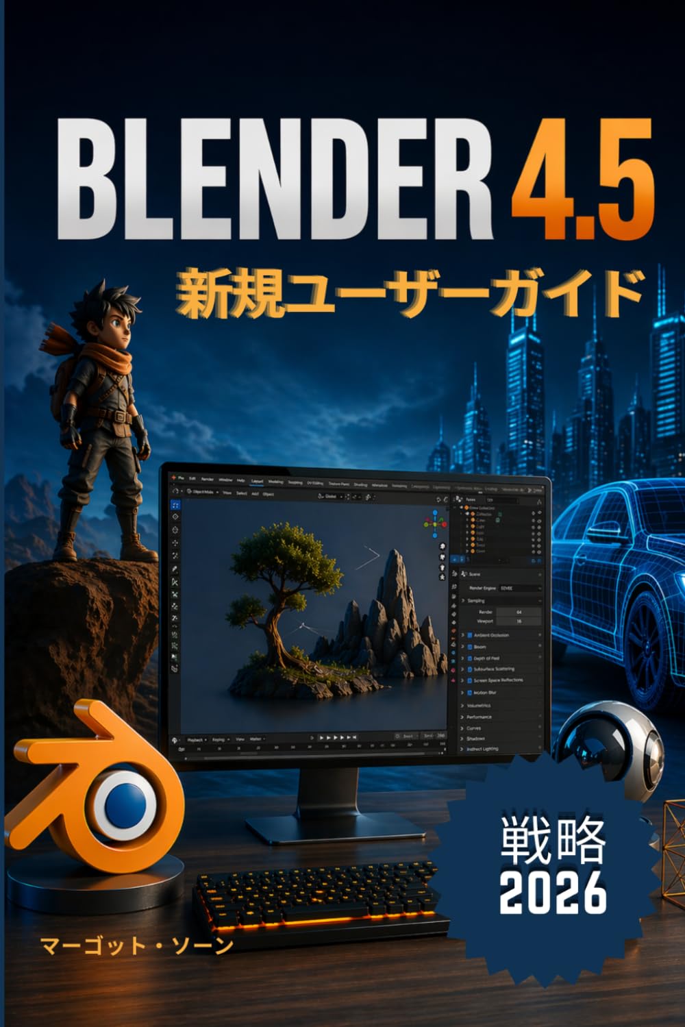 Blender 4.5 ユーザーガイド 2026: 初心者から上級者まで使える、簡単なステップバイステップの新しい戦略