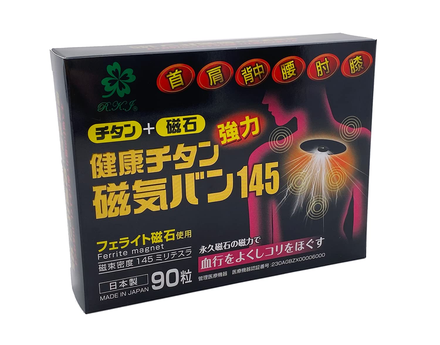 Amazon.co.jp: 健康チタン磁気バン145 90粒〈磁束密度 145mT〉MT