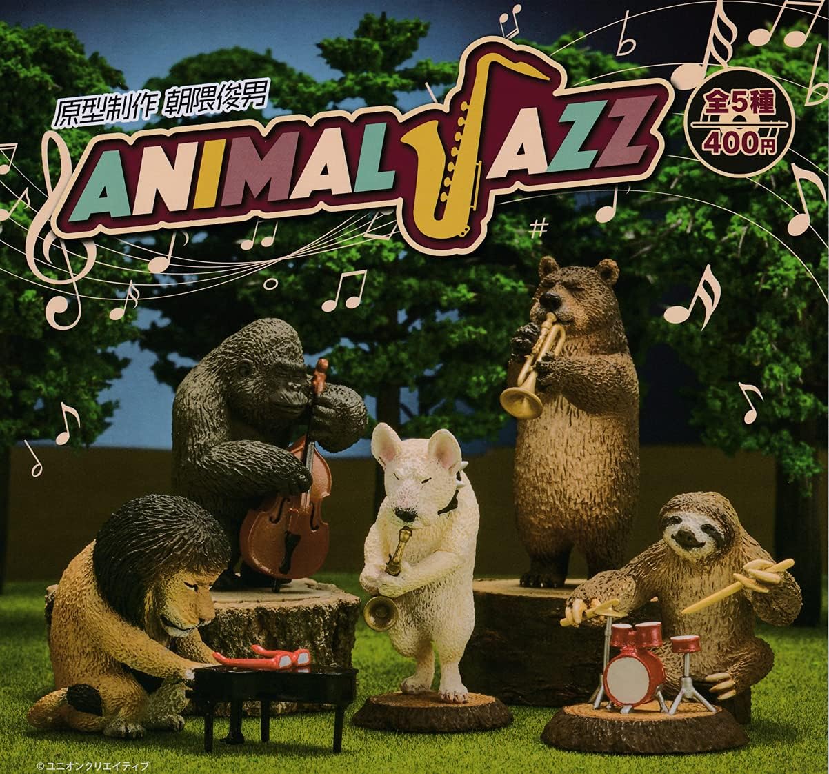 Amazon 朝隈俊男 アニマル Jazz 全5種セット フルコンプ ガチャガチャ カプセルトイ カプセル玩具 おもちゃ Amazon 朝隈俊男 アニマル Jazz 全5種セット フルコンプ ガチャガチャ カプセルトイ カプセル玩具 おもちゃ