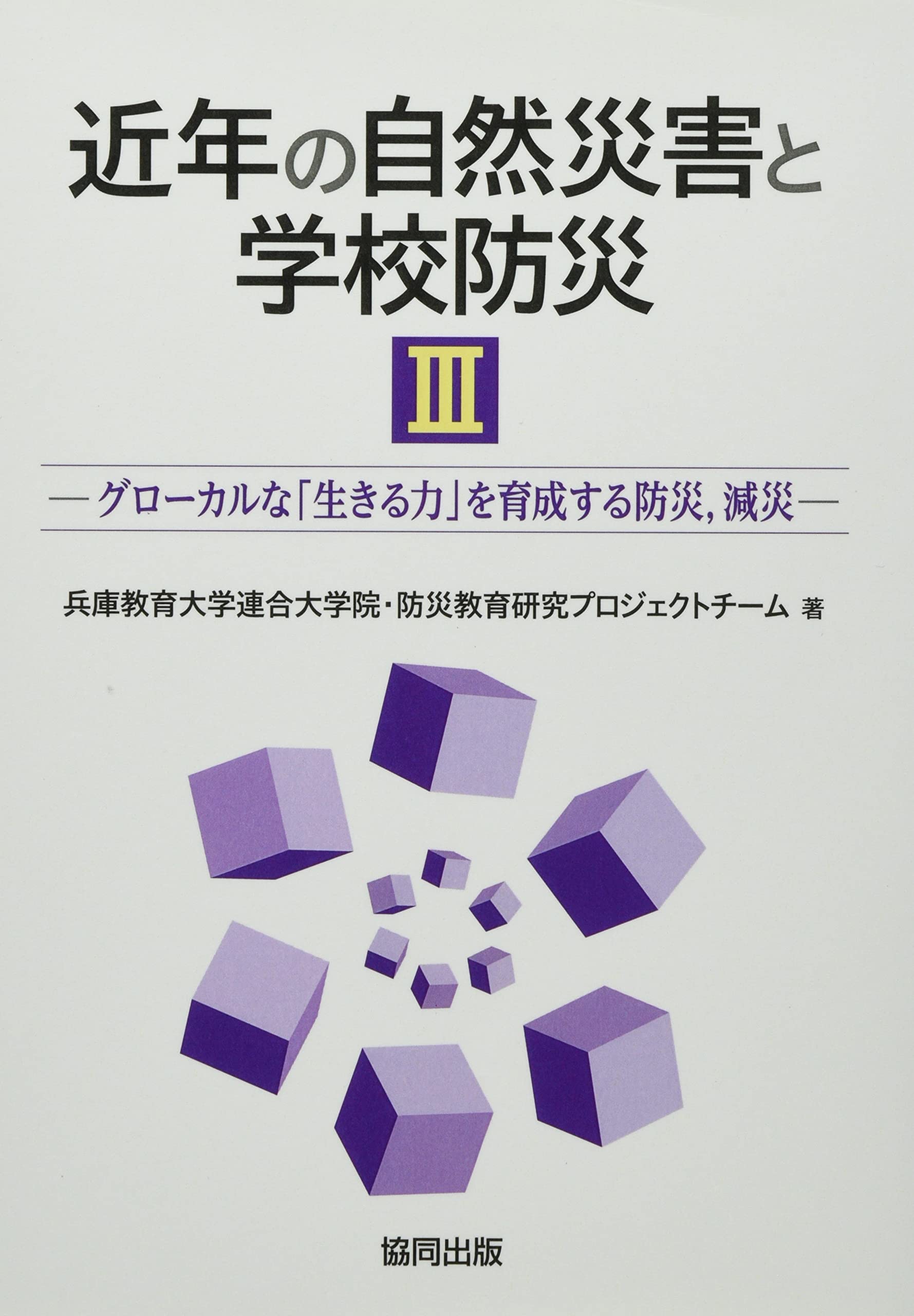 近年 の 自然 災害
