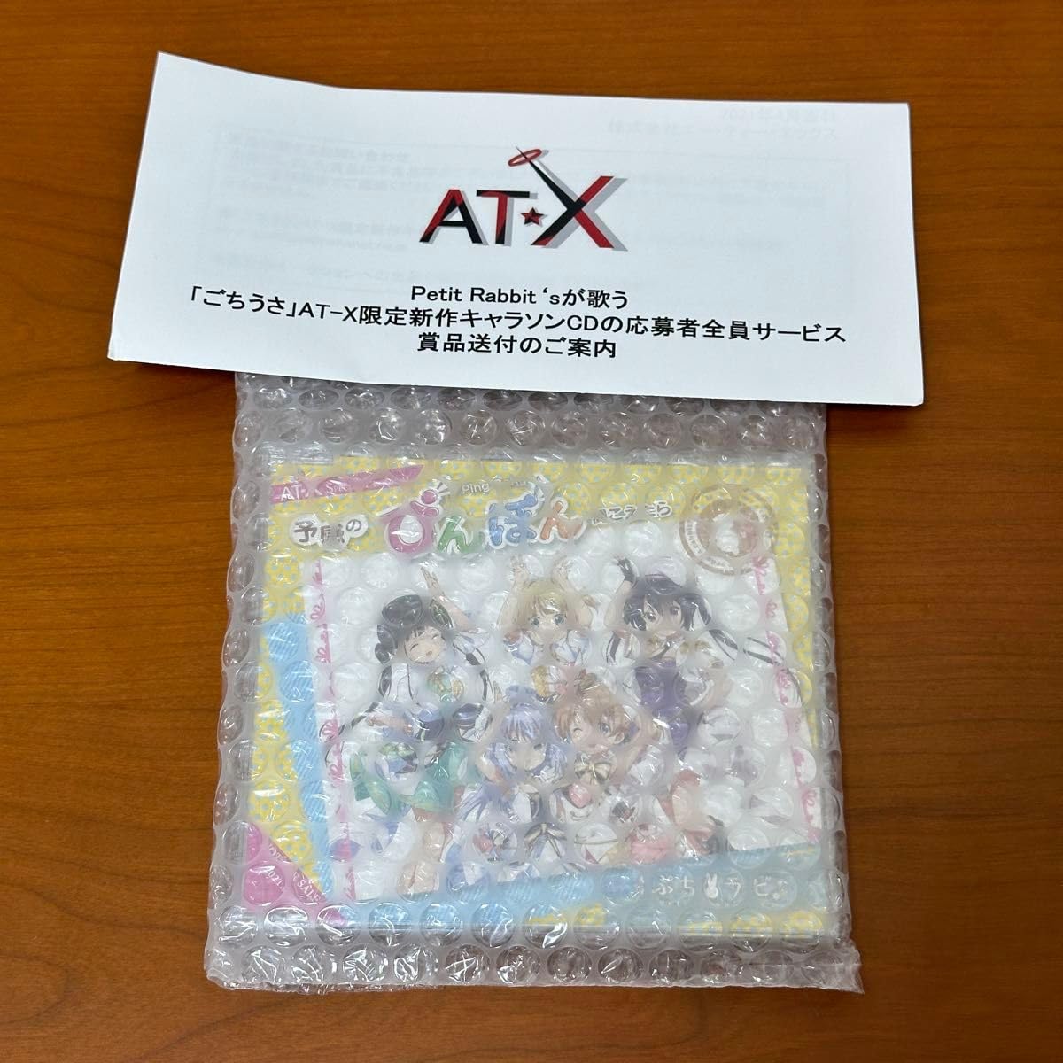 激レアの新品 ごちうさ AT-X限定 キャラソン 予感のぴんぽん聞こえたら