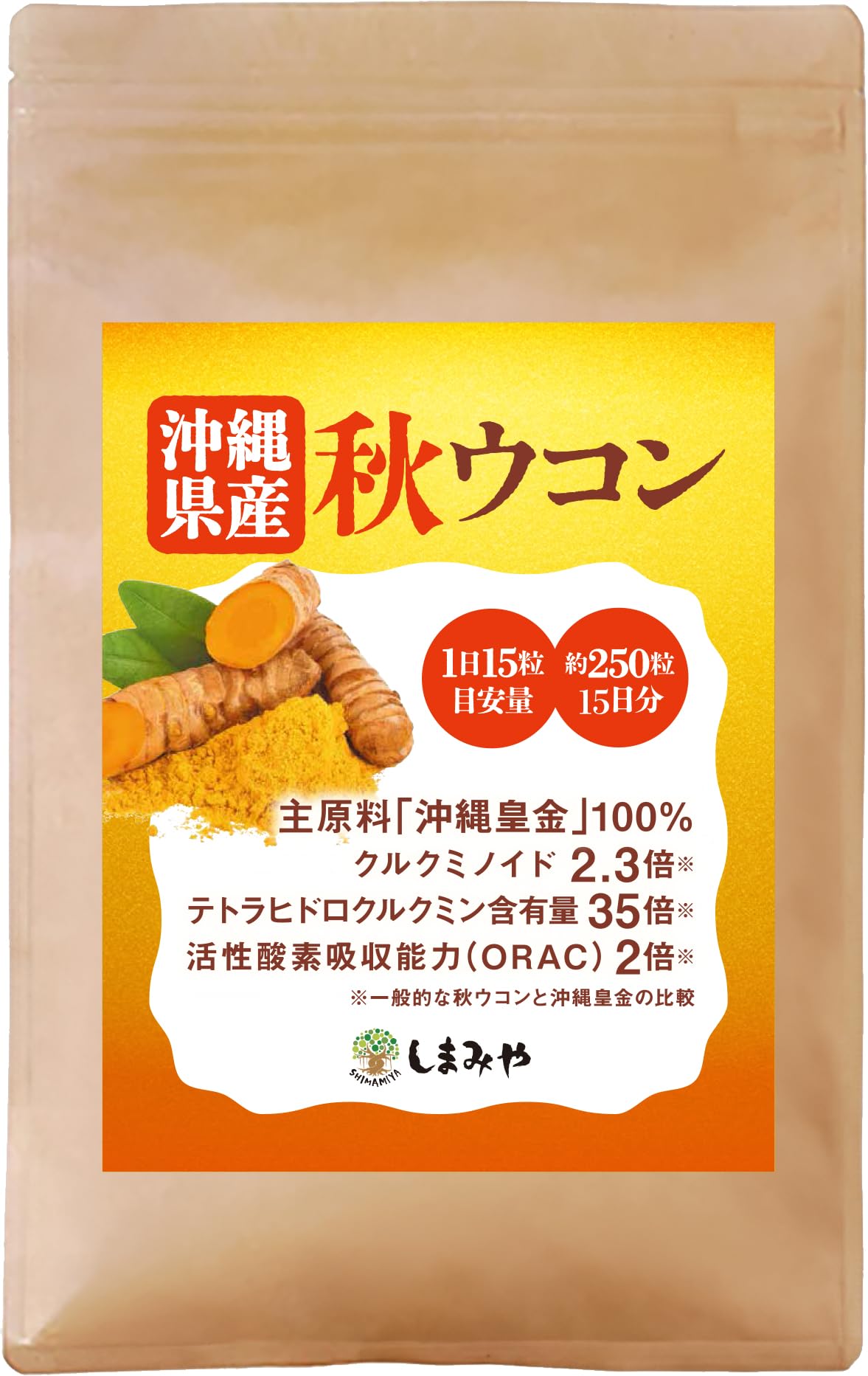 Amazon.co.jp: 沖縄皇金 秋ウコン 100％使用 【管理栄養士監修