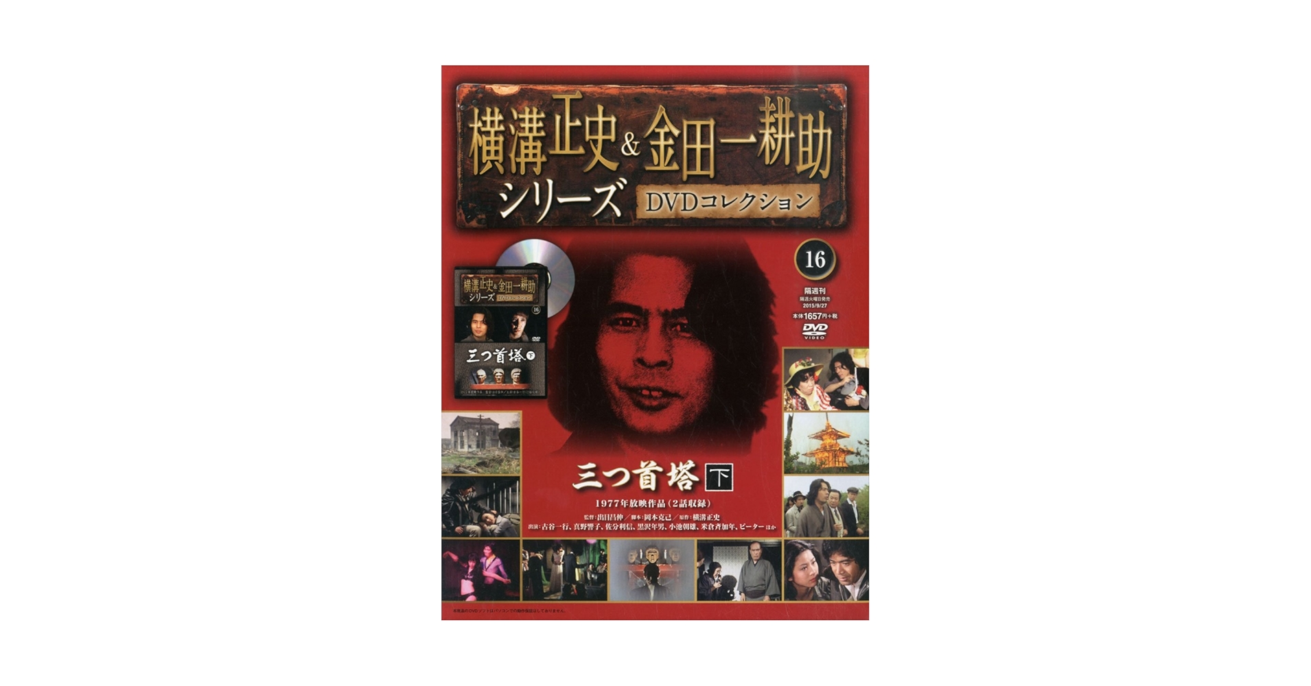 Amazon.co.jp: 横溝正史&金田一耕助シリーズDVDコレクション全国