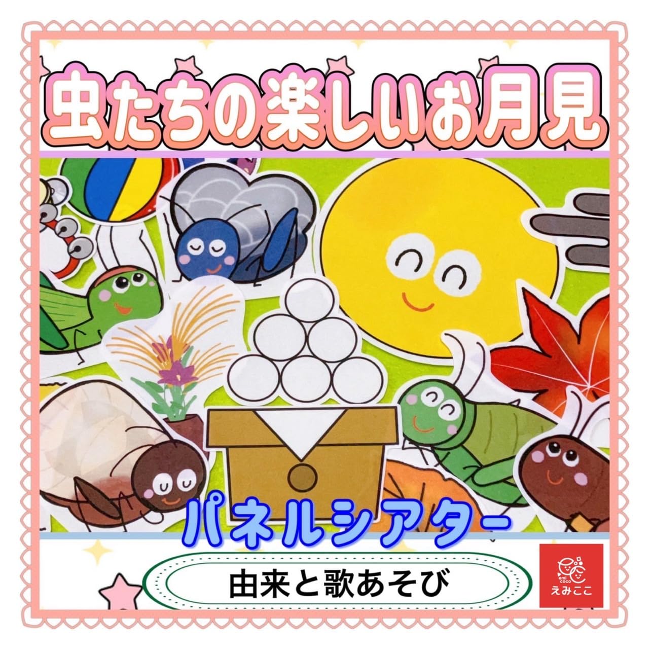 Amazon.co.jp: パネルシアター 切ってすぐに使えるキット【LLサイズ