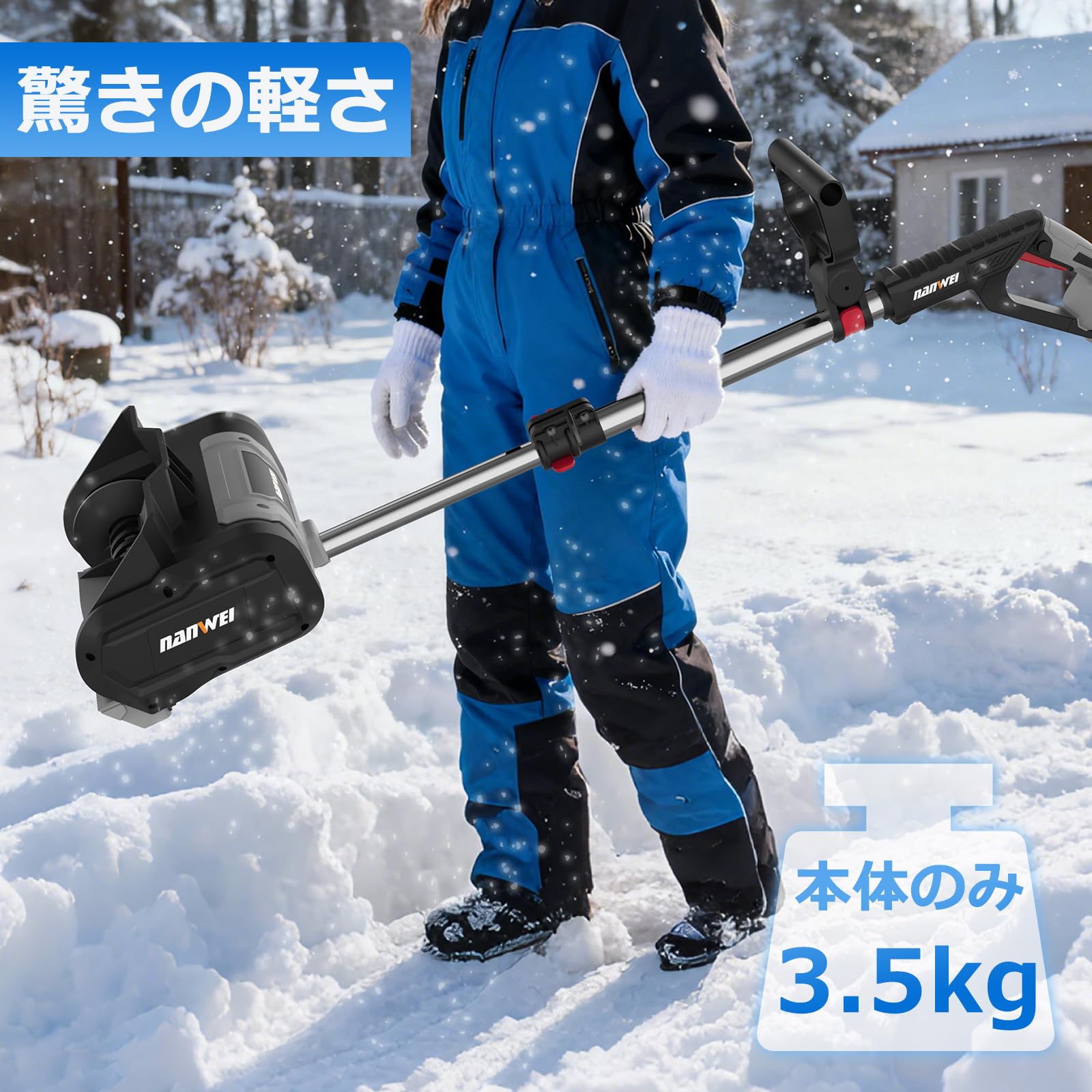 Amazon.co.jp: 【新古品】NANWEI 電動除雪機 電動除雪スコップ 除雪幅