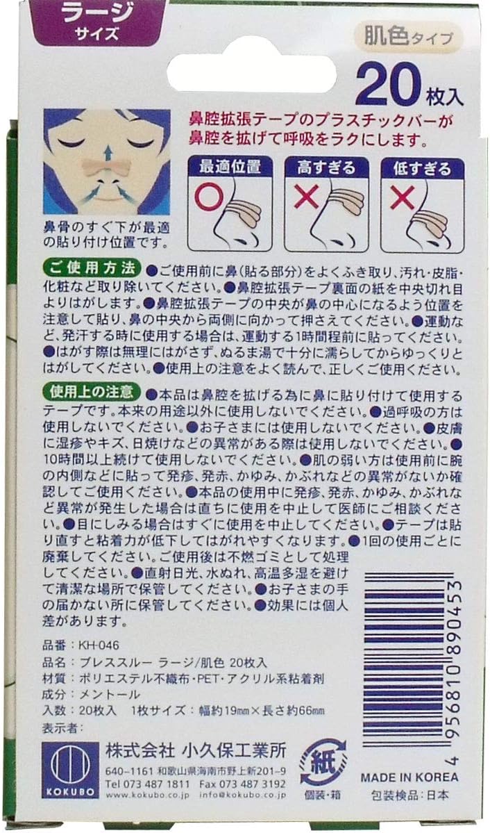 デルガード 鼻腔拡張テープ ベージュタイプ 個包装タイプ 20枚入 | 卸・仕入れサイト【卸売ドットコム】 【美浜卸売-ORS4A01】ブレススルー クール 鼻腔拡張テープ ラージサイズ 肌色 ２０枚入×9個セット